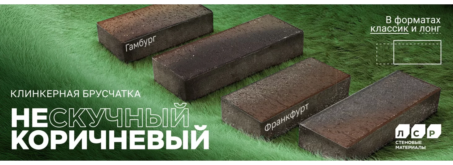 Брусчатка клинкерная ангоб