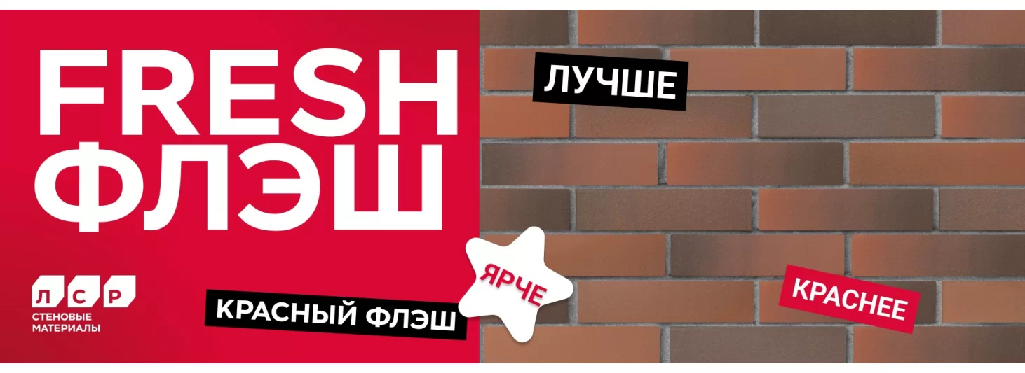 Кирпич облицовочный флэш