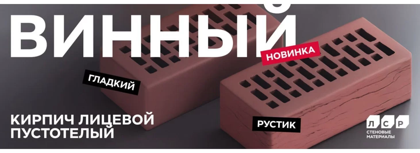Облицовочный кирпич Виный