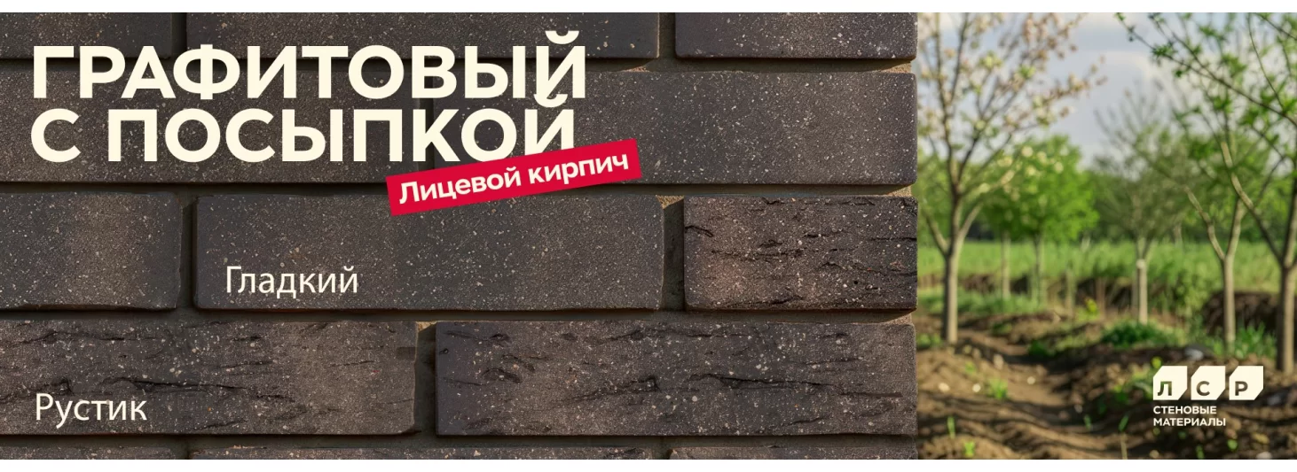 Кирпич облицовочный графитовый с посыпкой